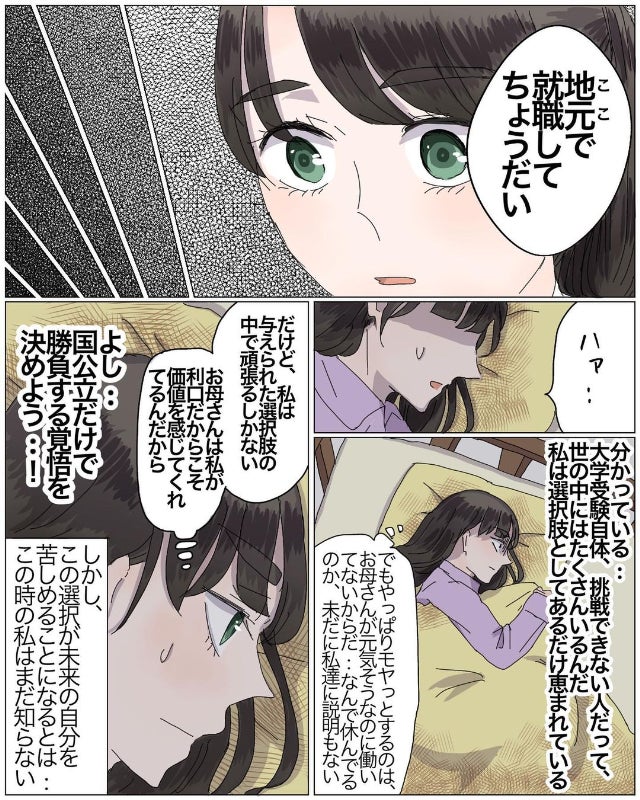 ＜母の母役がうんざりなので娘をやめることにしました。＃7＞