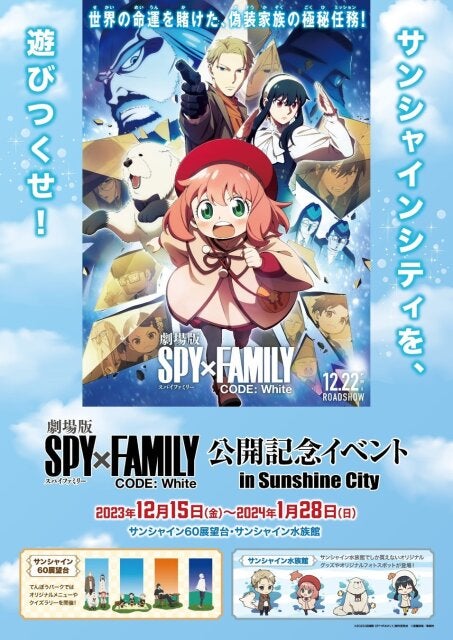 SPY×FAMILY』フォージャー家のディナーやアーニャの好物を再現？！限定メニュー登場 - モデルプレス