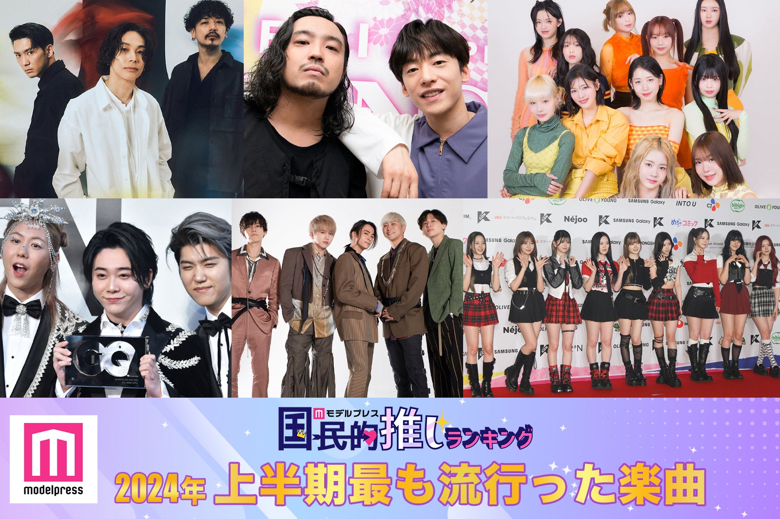 2024年上半期「最も流行ったJ-POP」トップ10発表【モデルプレス国民的推しランキング】