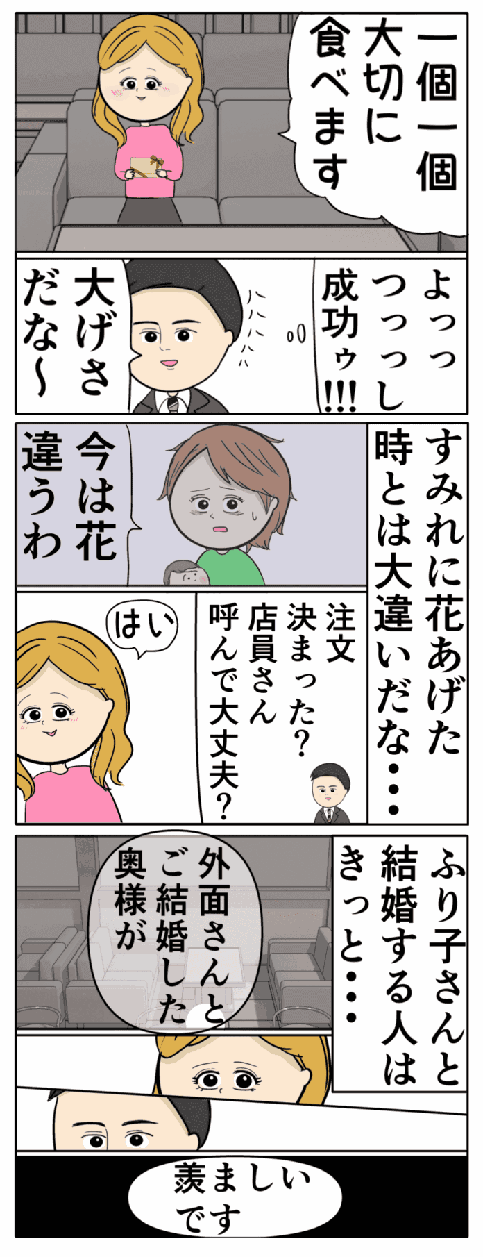 すみれのときとは大違い