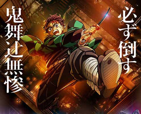 『劇場版「鬼滅の刃」無限城編』三部作で制作決定 特報&ティザービジュアル公開