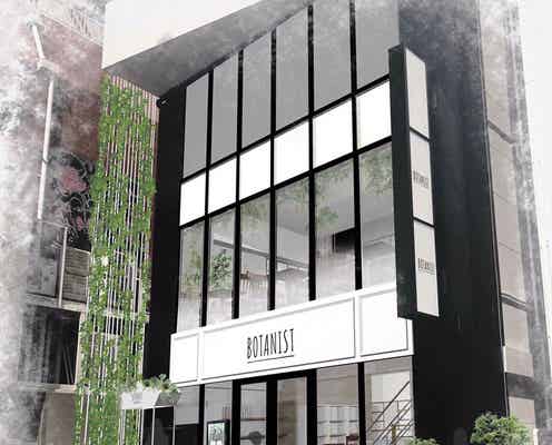 【BOTANIST】初のフラッグシップショップ「BOTANIST Tokyo」が原宿に誕生!