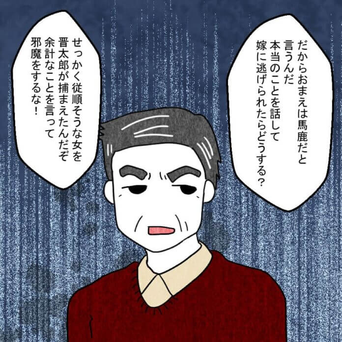 晋太郎の話を聞いて嬉しかったが…