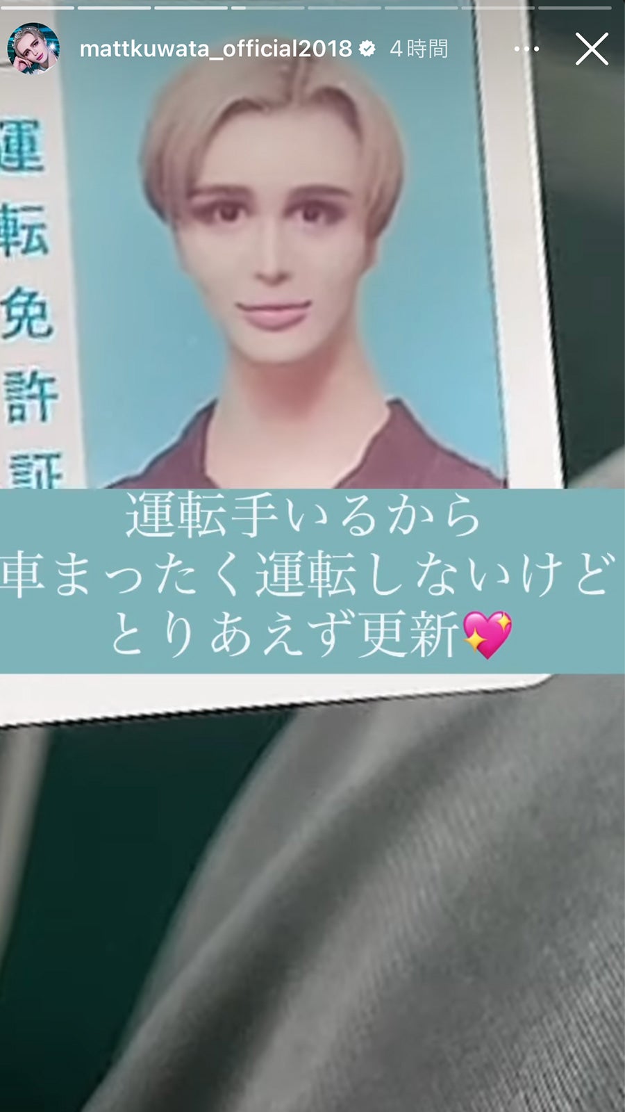 Matt、Instagramストーリーズより