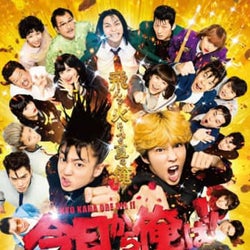 賀来賢人×伊藤健太郎『今日から俺は!!劇場版』場面写真一挙、伊藤と京子のラブラブカットも