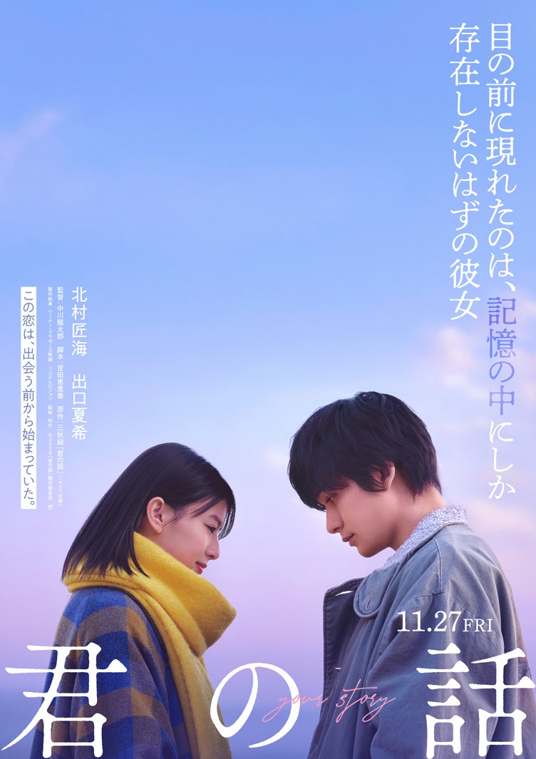 「君の話」ティザービジュアル（C）2026「君の話」製作委員会