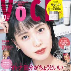 「VOCE」10月号通常版（8月22日発売）表紙：戸田恵梨香（提供写真）