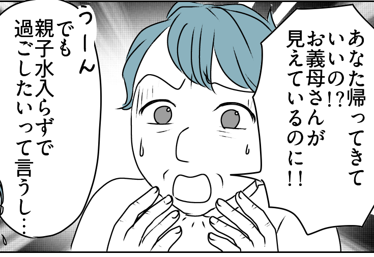 ＜義母、しつこく誘うワケ＞手厚くもてなさなきゃ！男ってホントにダメ【第5話まんが：義母の気持ち】