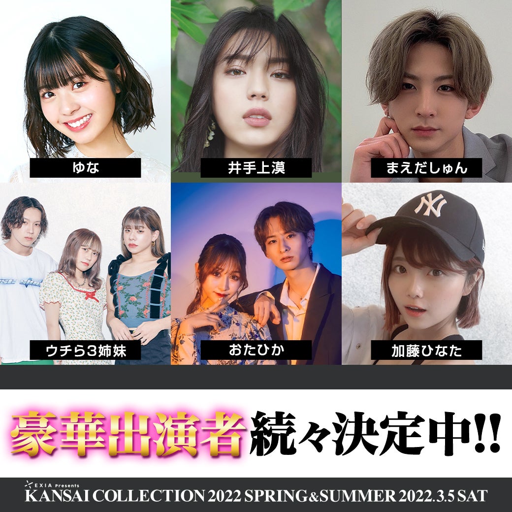 （上段左から）ゆな、井手上漠、まえだしゅん（下段左から）ウチら3姉妹、おたひか、加藤ひなた（提供写真）