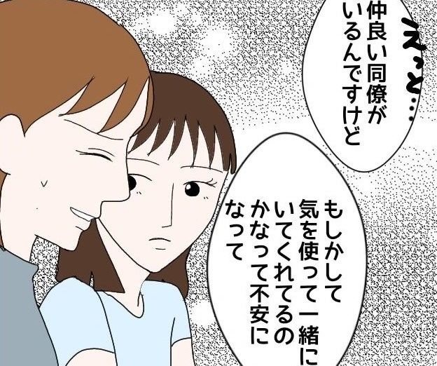【漫画】彼の言葉で不安に…親友は私に気を遣って一緒にいるの？【束縛モラハラ男の洗脳 Vol.43】