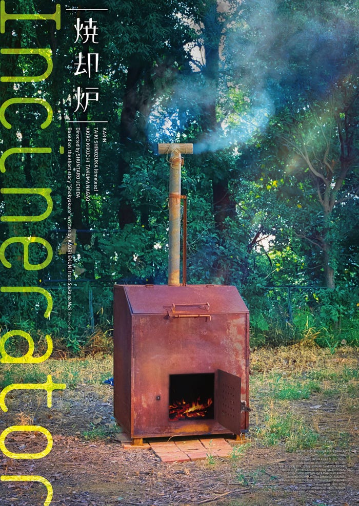 「焼却炉」海外版ポスター(C)2026 QUE LINDO/NEOPA