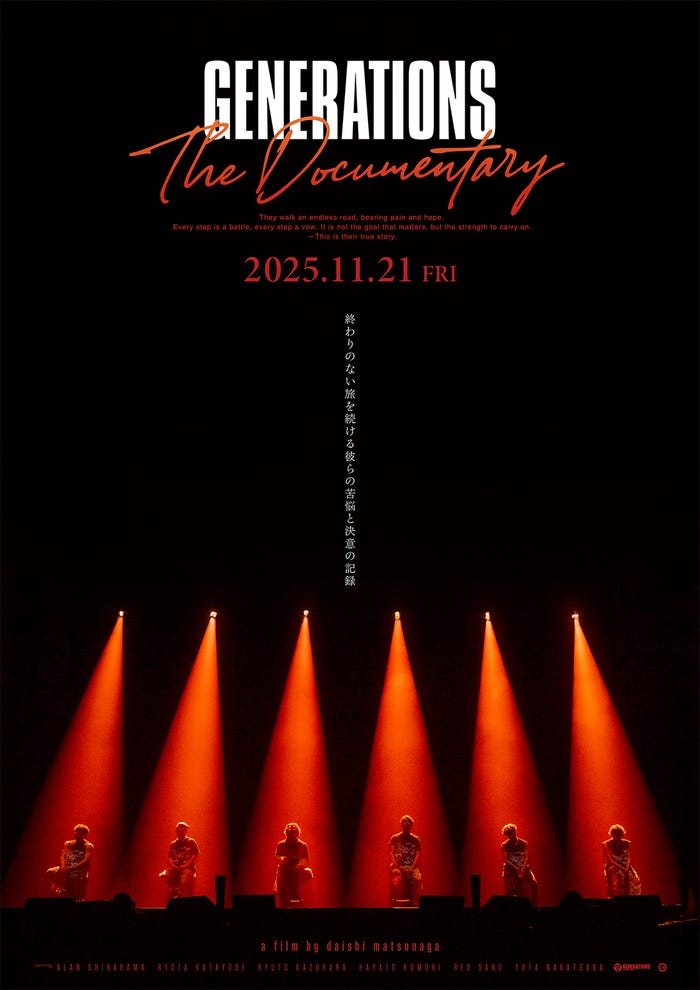 ドキュメンタリー映画「GENERATIONS:The Documentary」2025年11月21日(金)公開
