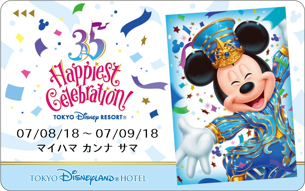 35周年限定デザインのルームキー客室カテゴリー：スタンダード／キャラクター（7月8日～1月10日のデザイン）  （C）Disney