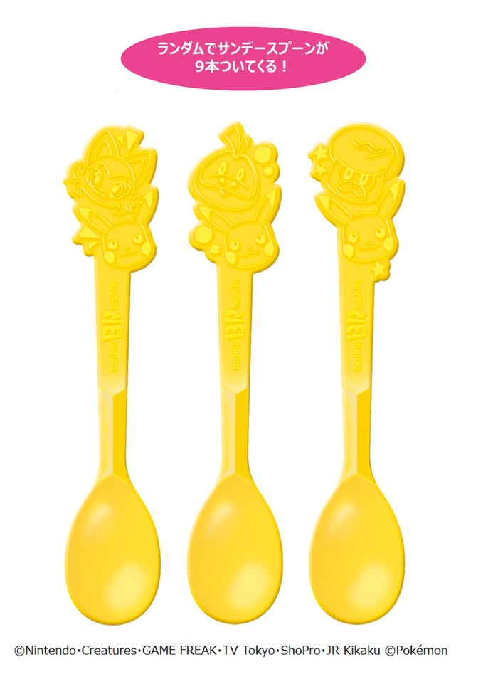 ランダムでサンデースプーンが9本ついてくる/提供画像