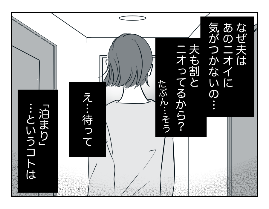 【全16話】住んでる家は「俺の家」⁉︎勝手に義両親を呼び寄せないで!2−3