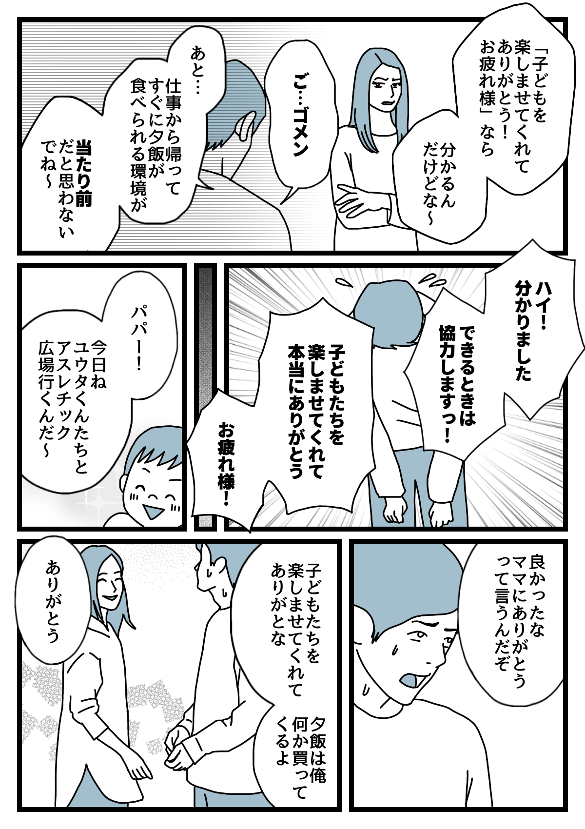 【3話】当たり前4
