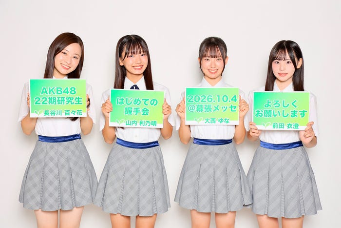 長谷川百々花、山内利乃明、大西ゆな、前田衣澄(C)AKB48