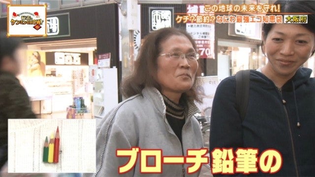 大阪府民はケチじゃない？ケンミンショーで紹介された「なにわの節約術」