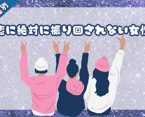 【星座別】恋に絶対に振り回されない女性ランキング<最下位~第10位>