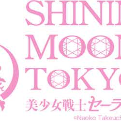 「美少女戦士セーラームーン -SHINING MOON TOKYO-」（C）Naoko Takeuchi（C）武内直子・PNP／美少女戦士セーラームーン –SHINING MOON TOKYO-
