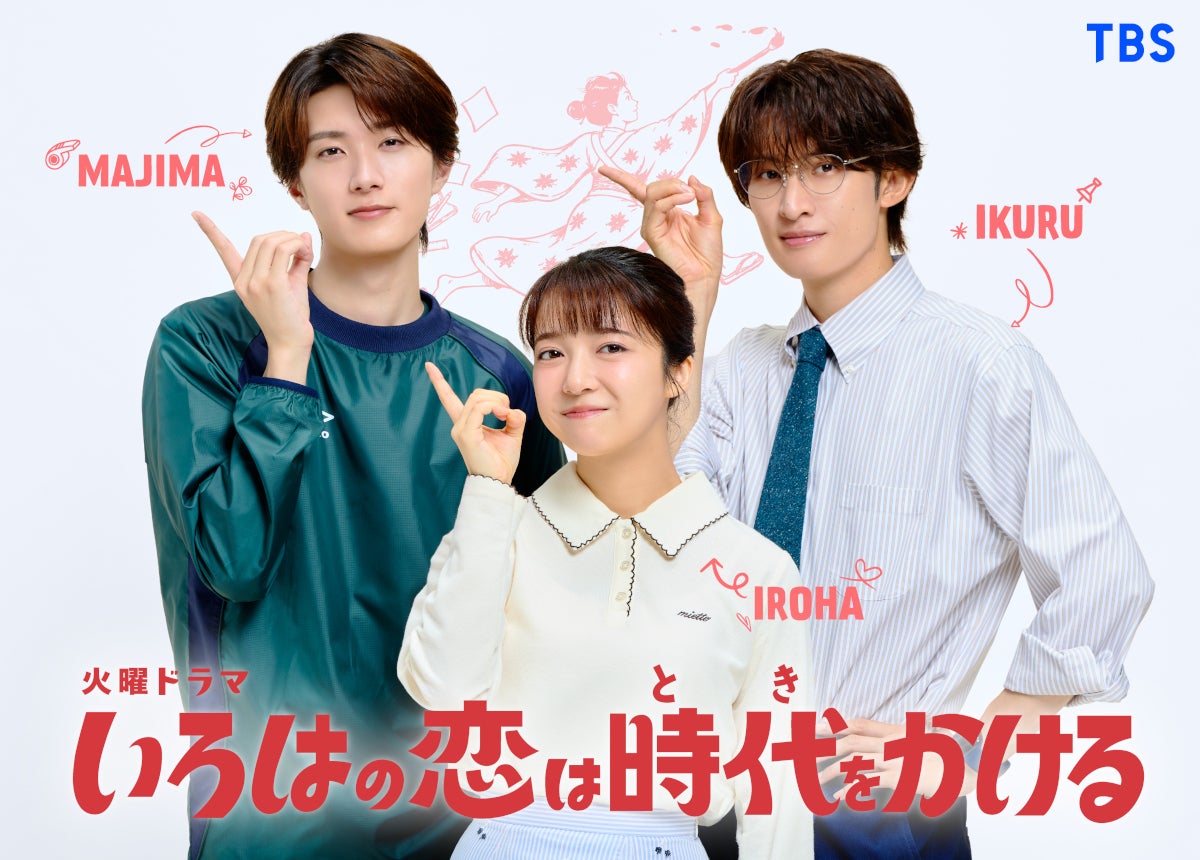 山中柔太朗、GP帯連ドラ初レギュラー出演決定 上白石萌音＆向井康二「いろはの恋は時代をかける」で熱血新米教師役