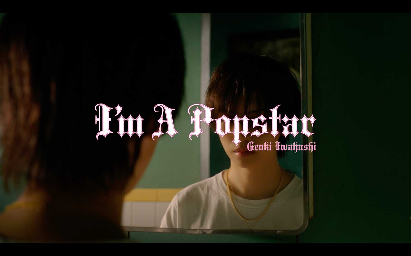 岩橋玄樹「I’m A Popstar」サムネイル（提供写真）