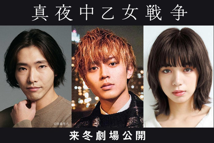 柄本佑、永瀬廉、池田エライザ（C)2021「真夜中乙女戦争」製作委員会