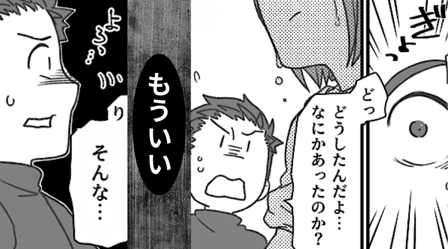 “泣きながら料理する嫁”に夫はドン引き！？しかし直後「もういい」⇒嫁の宣言に、夫がパニックになったワケ