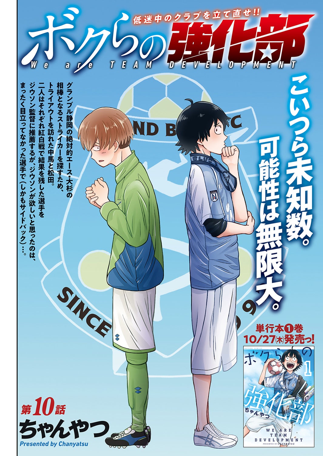 漫画／巻頭カラー／ちゃんやつ「ボクらの強化部」（画像提供：双葉社）