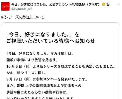 「今日好き」マカオ編、放送見送りへ 10月6日から新シーズン放送決定