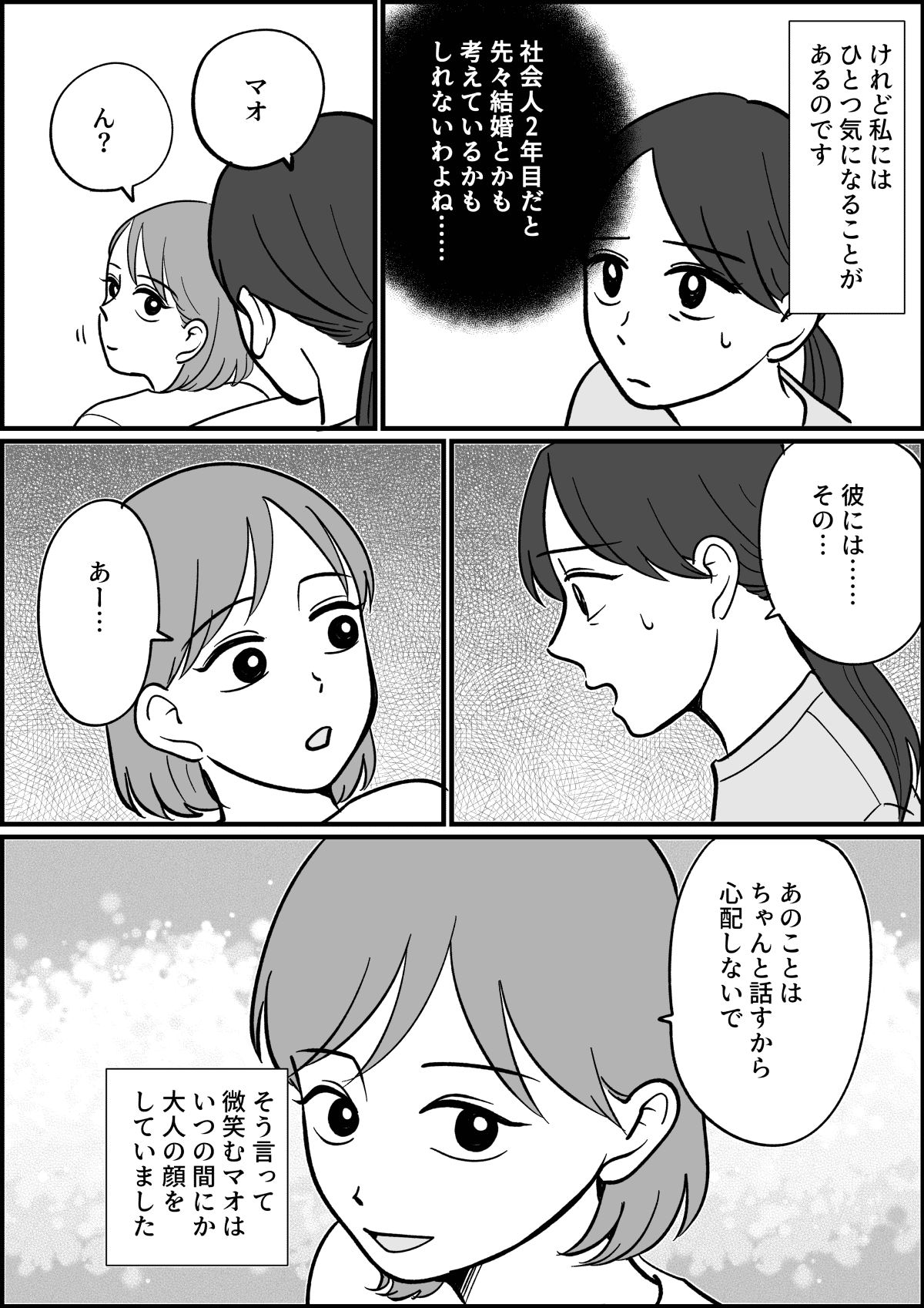 【全9話】子どもを産めない娘と子どもを強く望んでいる彼氏_003_1