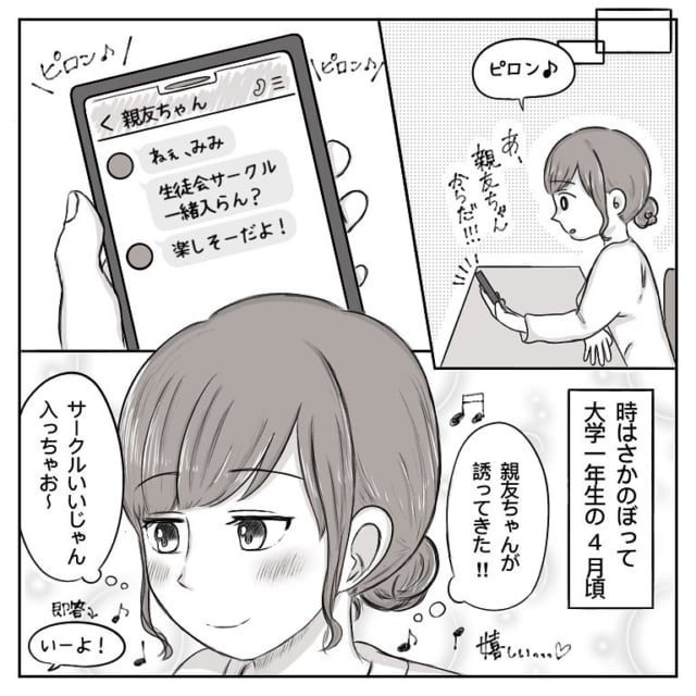 ちょっとこんなに 親友に誘われてサークルに入ることにしたみみさんだが 初めての集まりは驚くものだった 体は女 心は 男 の先輩に恋した話 2 モデルプレス