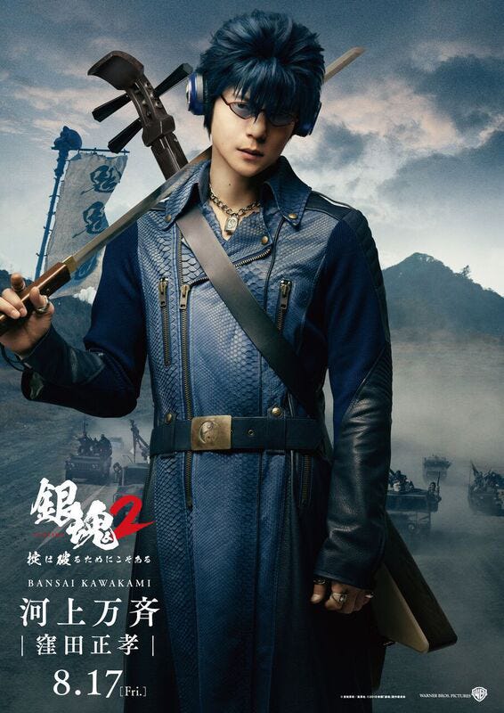 窪田正孝(河上万斉)(C)空知英秋/集英社(C)2018 映画「銀魂2」製作委員会