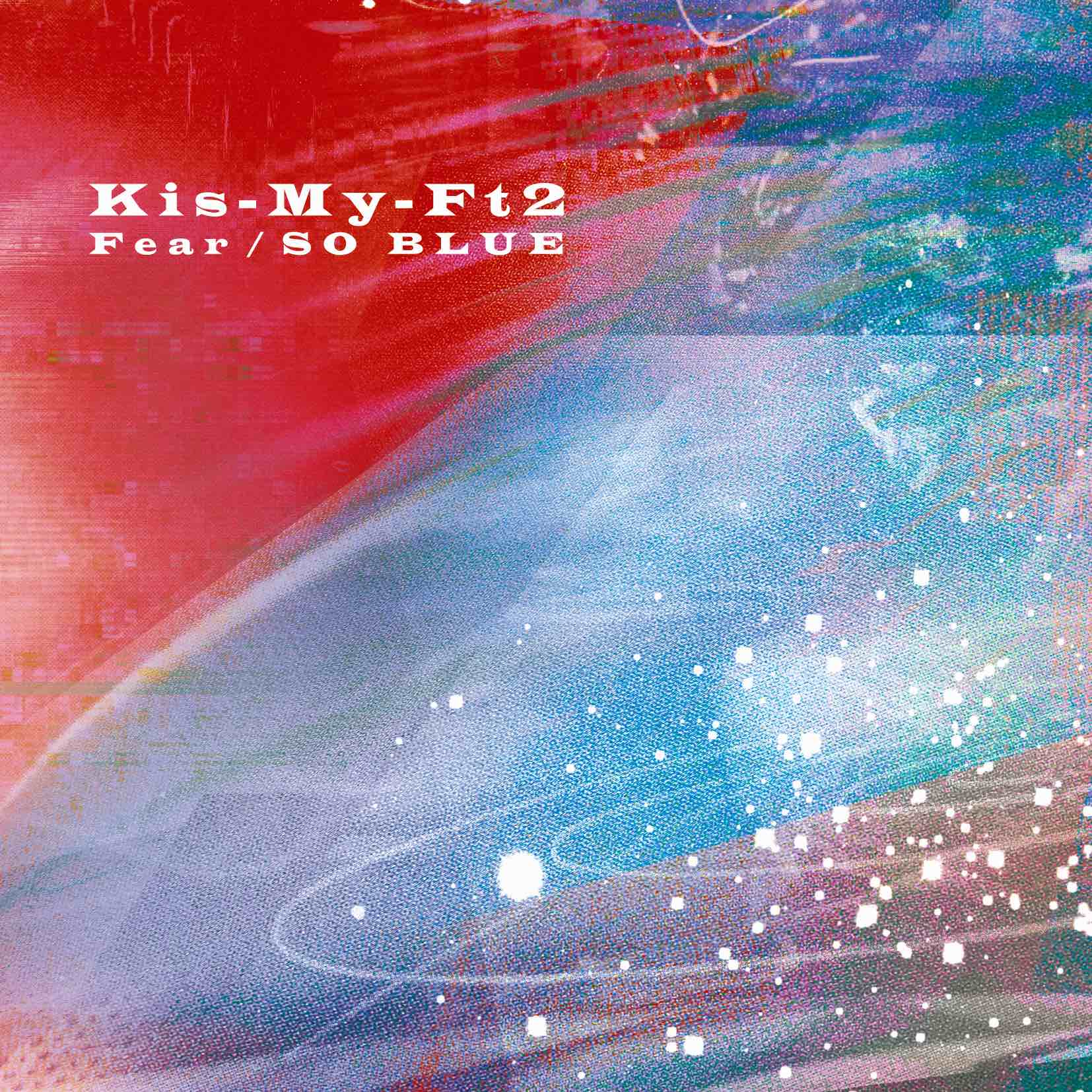 Kis-My-Ft2「Fear／SO BLUE」通常版ジャケット（提供写真）
