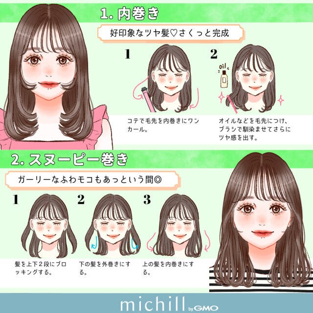 巻き髪スタイル ミディアムヘア 時短 8style kyoko. イラスト 巻き髪スタイル ミディアムヘア 時短 8style kyoko. イラスト 内巻き スヌーピー巻き