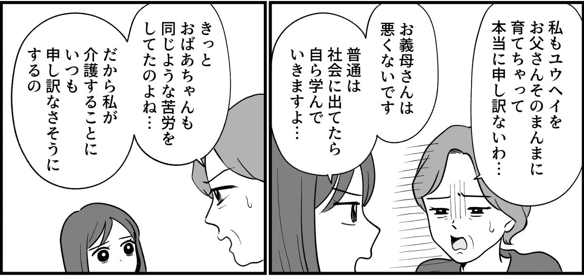 【全14話】嫁がやって当たり前?_006_2