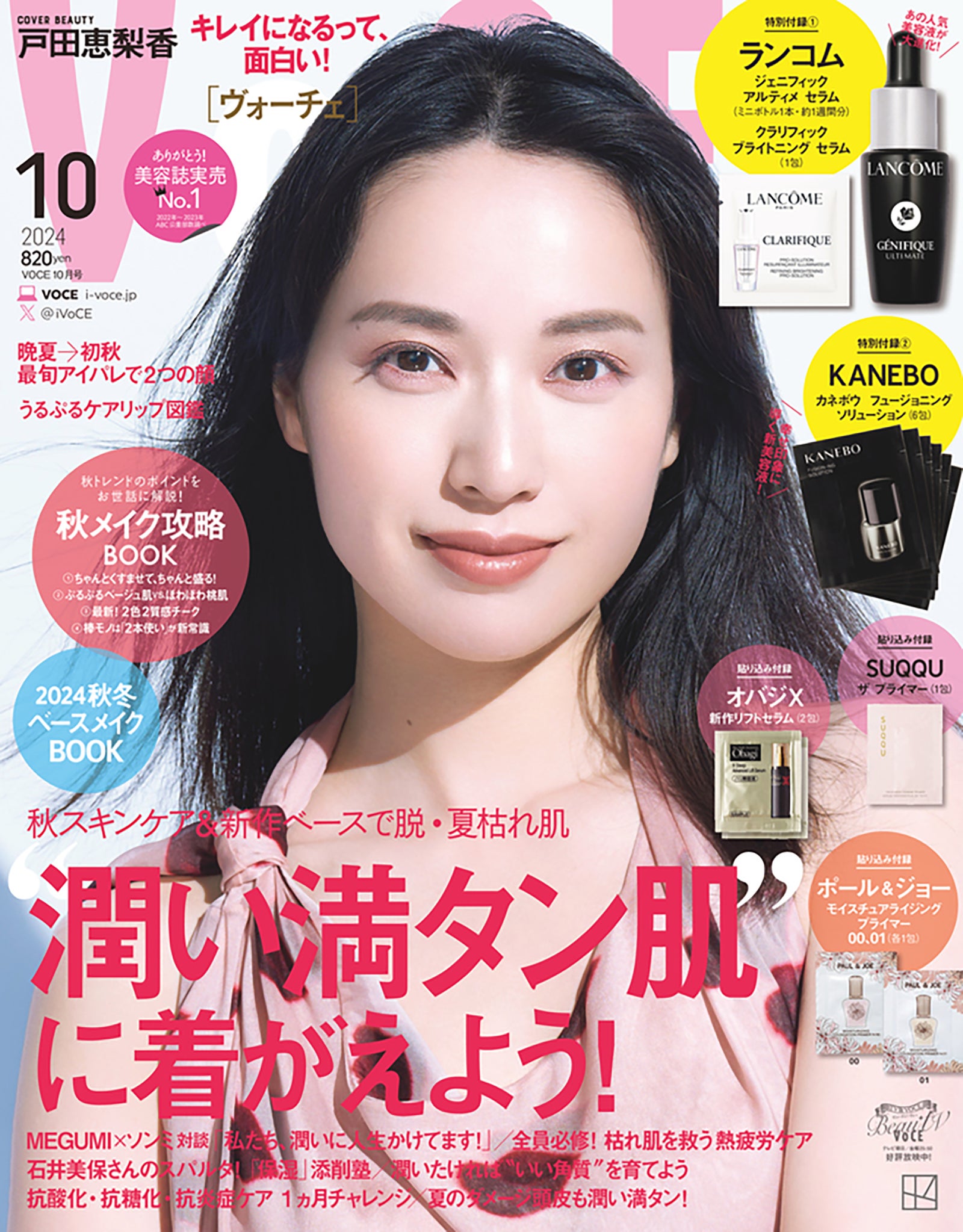 「VOCE」10月号（8月22日発売）通常版表紙：戸田恵梨香（画像提供：講談社）