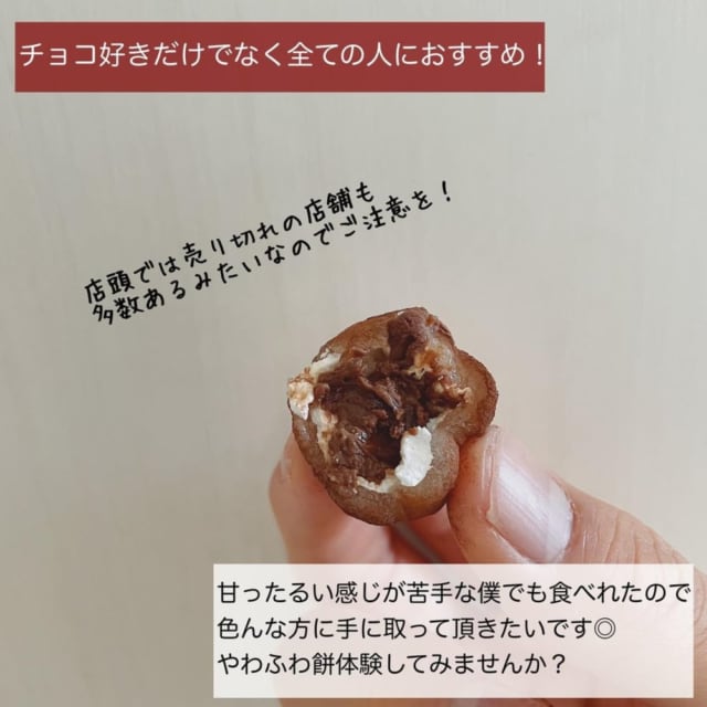 無印のチョコレート餅は甘くクドいのが苦手な人にもおすすめ