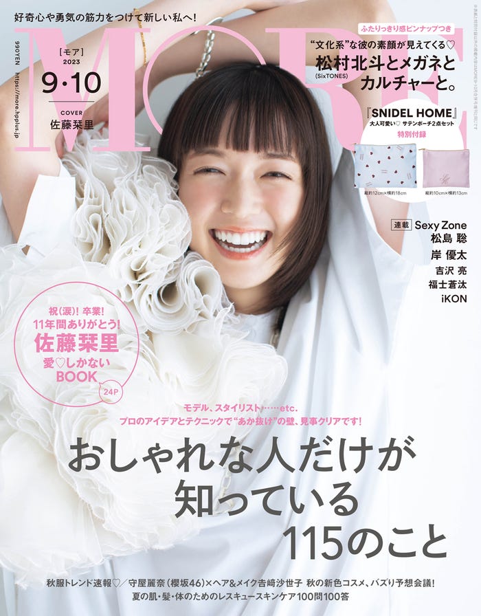 佐藤栞里(C)「MORE」2023年9・10月合併号通常版/集英社 撮影/横浪修