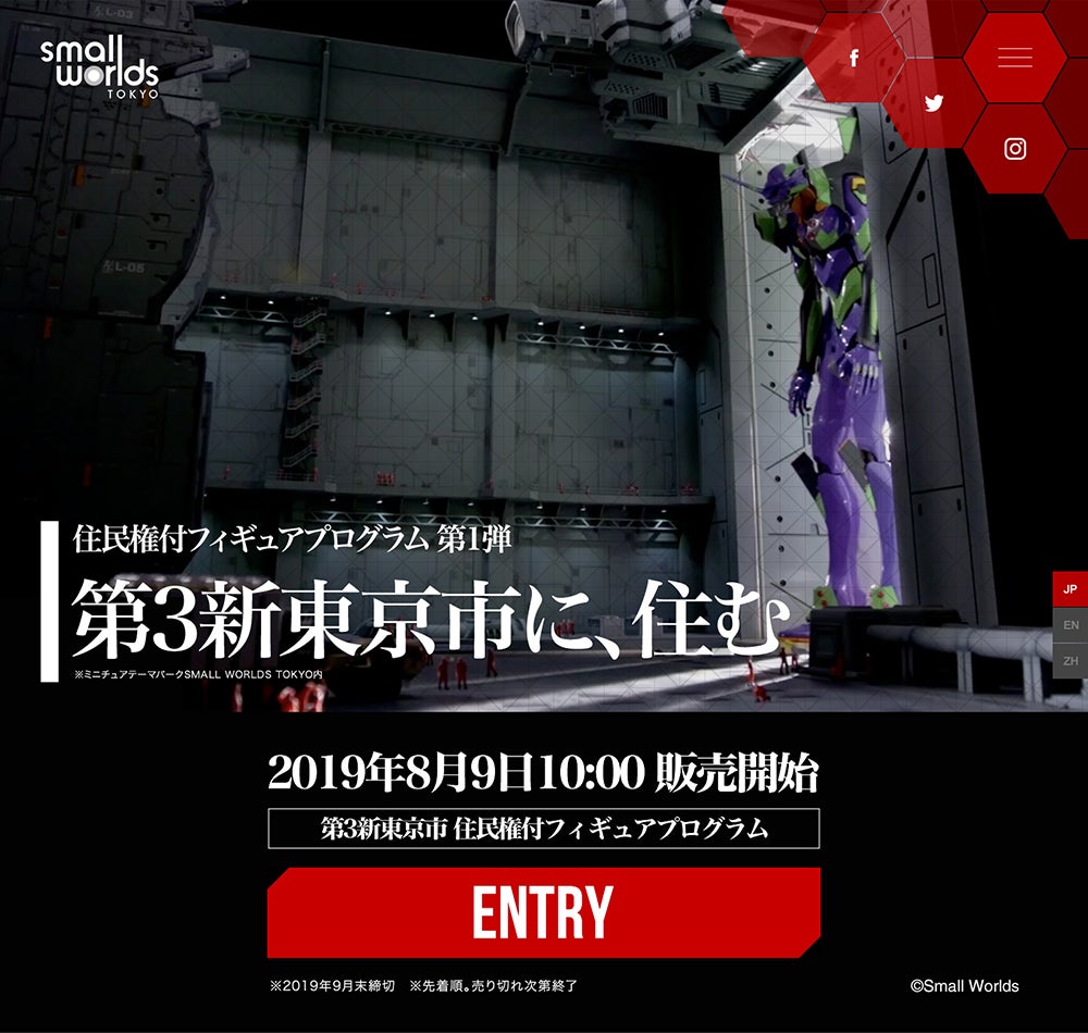 第3新東京市に、住む（C）SMALL WORLDS．Inc