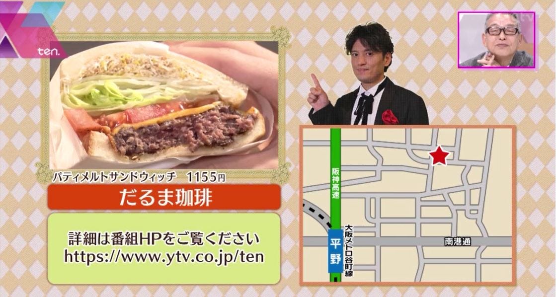 読売テレビ『かんさい情報ネットten.』