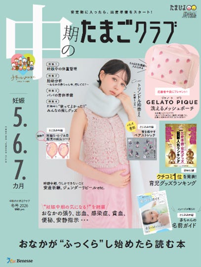 「中期のたまごクラブ」2026年冬号(1月15日発売)トリンドル玲奈 撮影/中田陽子(MAETTICO)