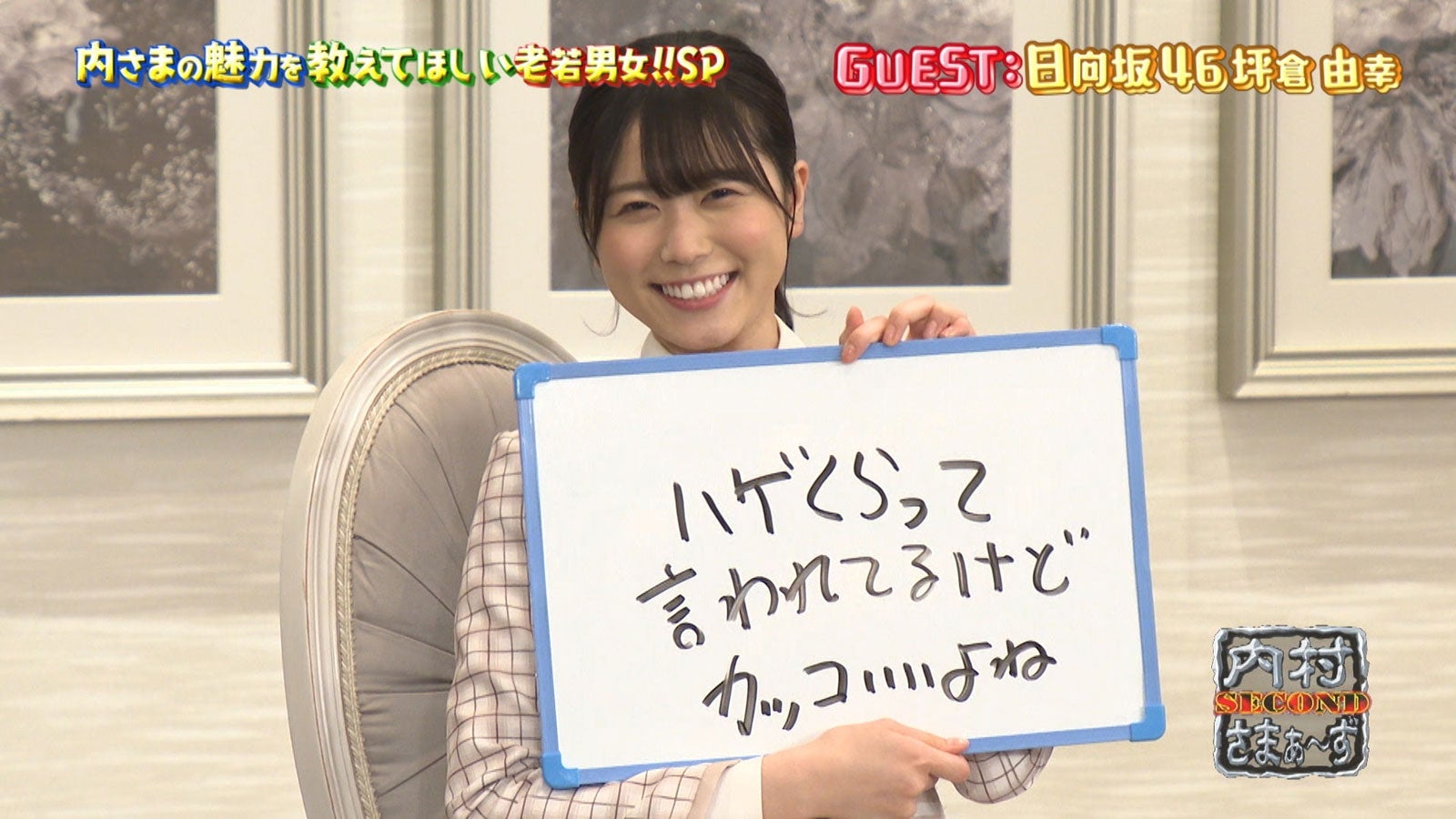 「内村さまぁ～ず SECOND」＃0場面写真 （C）内村さまぁ～ず製作委員会