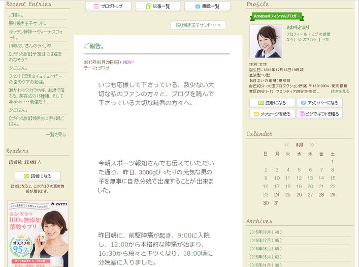 おかもとまりオフィシャルブログ（Ameba）より