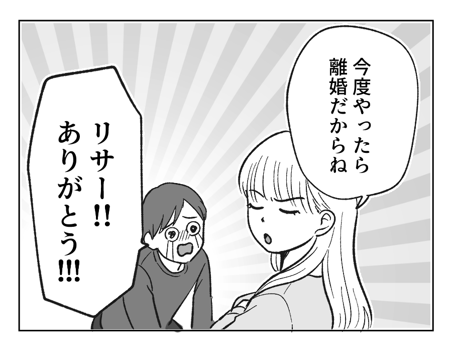 【ノンデリ義父！】夫、陳謝「息子じゃなくて夫になる」つぎは離婚と念押し＜第24話＞#4コマ母道場
