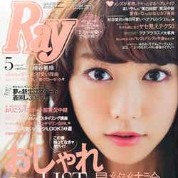 「Ray」5月号（主婦の友社、2015年3月23日発売）表紙：桐谷美玲