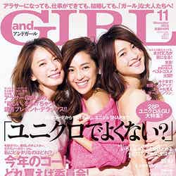 「andGIRL」11月号（エムオン・エンタテインメント、2015年10月10日発売）表紙：（左から）宮田聡子、中村アン、絵美里