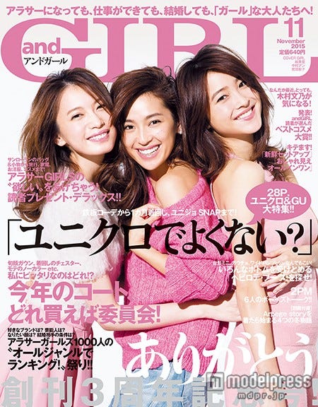 「andGIRL」11月号(エムオン・エンタテインメント、2015年10月10日発売)表紙:(左から)宮田聡子、中村アン、絵美里