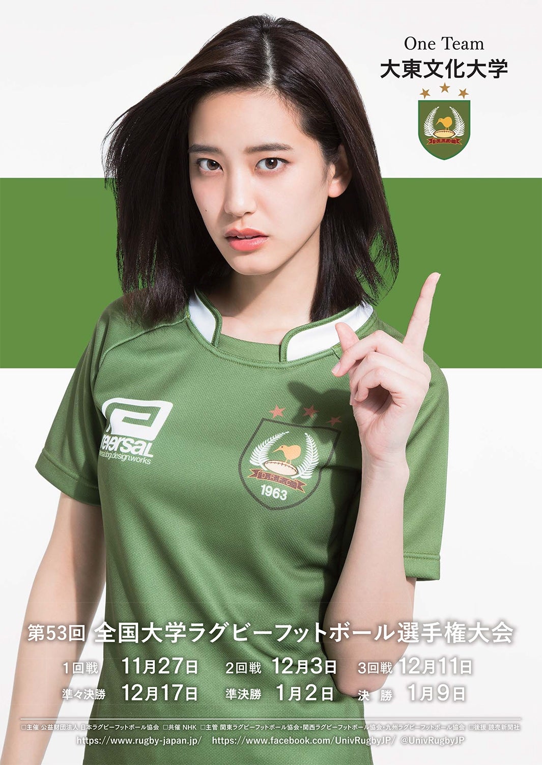 大東文化大学／山崎紘菜