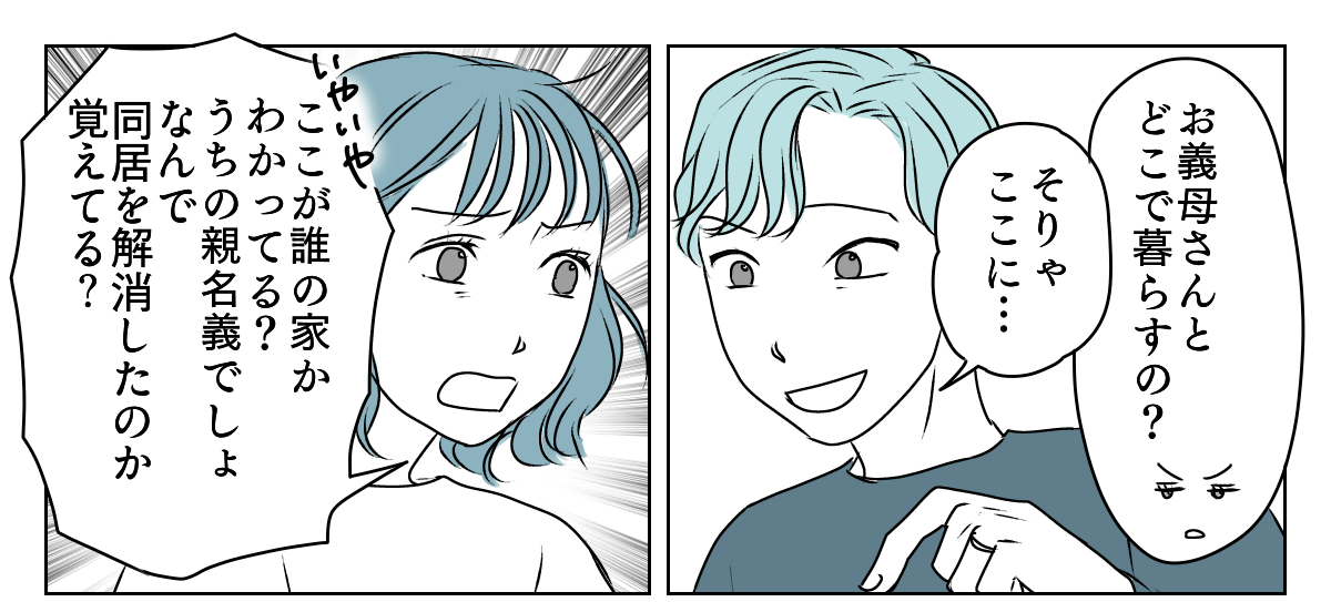 私の親名義の家に義親が住みたい　1_3_1